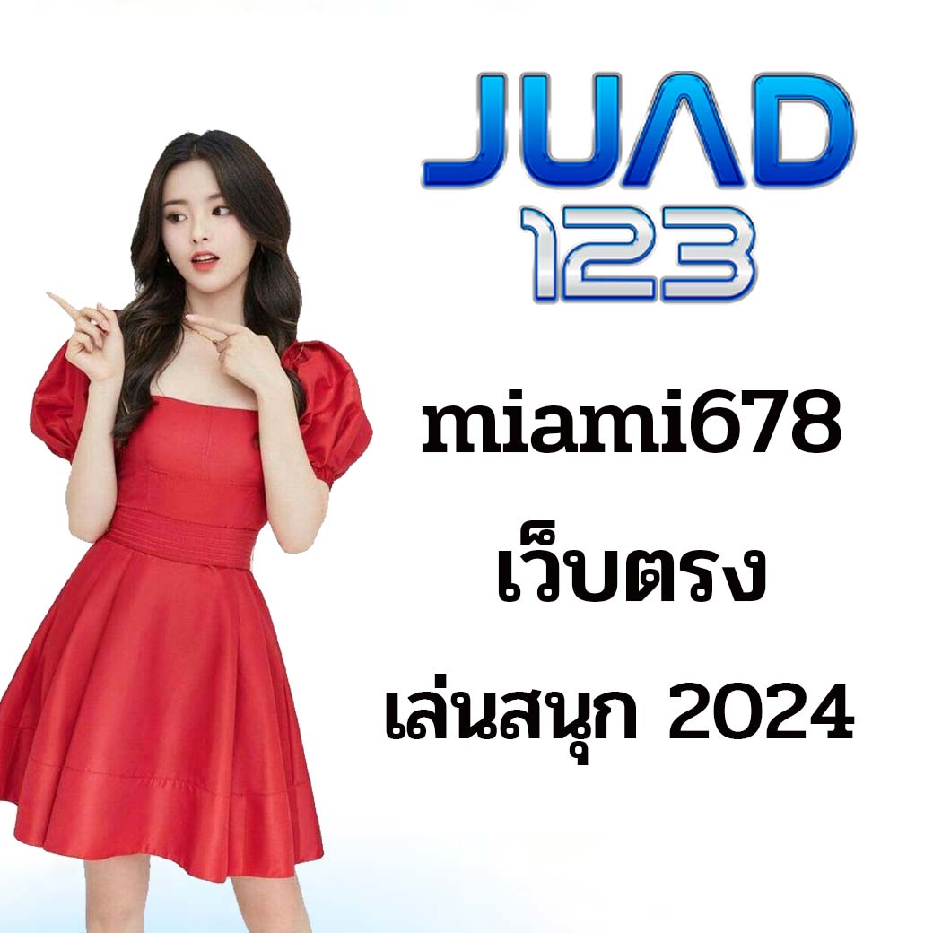 miami678 เว็บตรง เล่นสนุก 2024